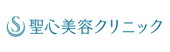 聖心美容クリニック様ロゴ
