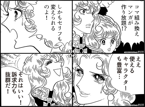 ベルサイユのばら コマ組み替えマンガ例