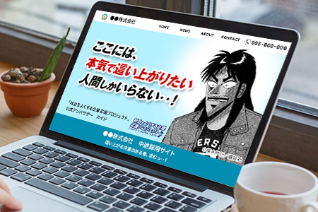 活用例：採用サイト