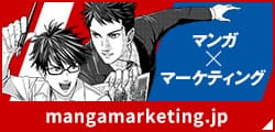 mangamarketing.jp