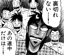 ③仲間を裏切らない義侠心
