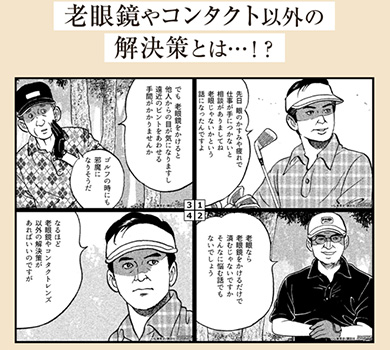 島耕作×先進会眼科