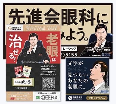 島耕作×先進会眼科