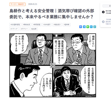 島耕作×GO事例3