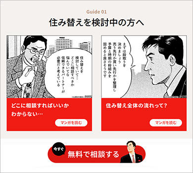 島耕作×三菱地所ハウスネット事例2