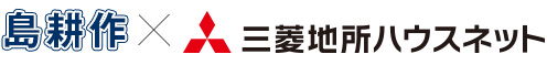 島耕作×三菱地所ハウスネット