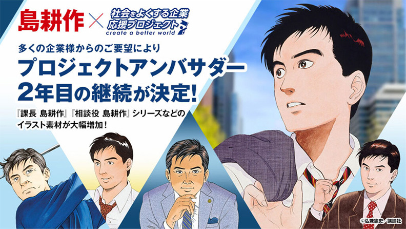 「社会をよくする企業応援プロジェクト」2年目開始（2024年）