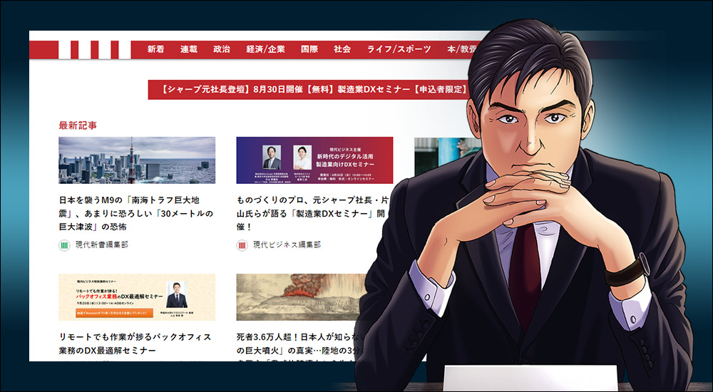 Webメディア「現代ビジネス」からの集客