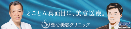 聖心美容クリニック